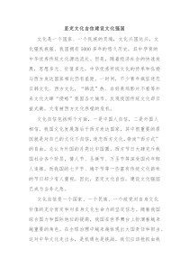 坚定文化自信建设文化强国