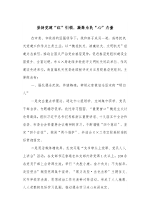 坚持党建红引领凝聚为民心力量