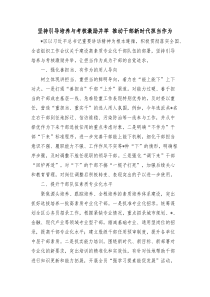 坚持引导培养与考核激励并举推动干部新时代担当作为