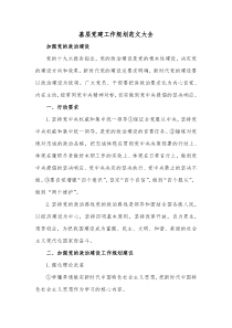 基层党建工作规划范文大全