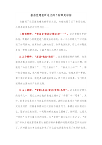 基层党建政研论文的5种常见结构