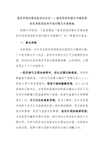 基层党组织建设座谈会发言基层党组织强化末端监督执纪质效面临的矛盾问题及对策措施
