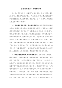 基层公共服务工作经验介绍