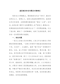 基层减负存在问题及对策建议