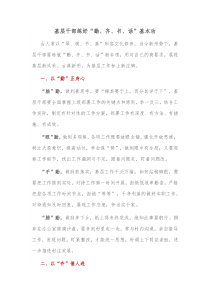 基层干部练好勤齐书话基本功