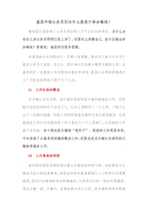 基层年轻公务员们为什么热衷于参加遴选