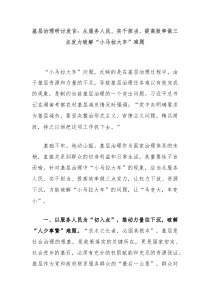 基层治理研讨发言从服务人民实干担当提高效率做三点发力破解小马拉大车难题