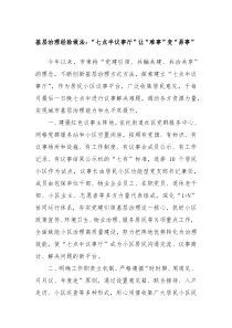 基层治理经验做法七点半议事厅让难事变易事