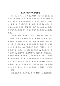 基层流入党员干部先进事迹