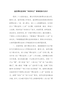 基层理论宣讲的四讲四力探索经验与启示