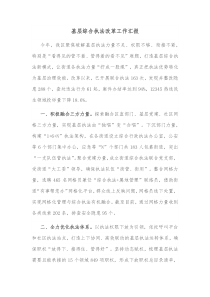 基层综合执法改革工作汇报