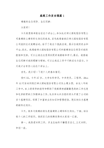 基建工作发言稿