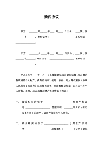 婚内协议范本