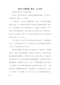 客运中心演讲稿服务从心开始