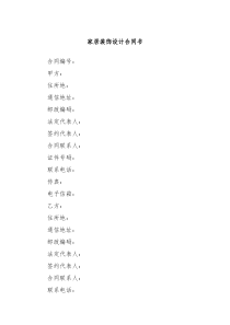 家居装饰设计合同书