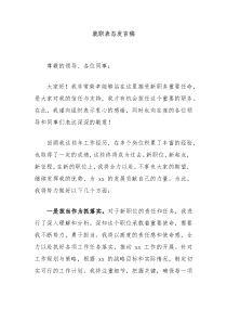 就职表态发言稿