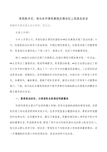 局党组书记局长在市委巡察组反馈会议上范表态发言