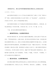 局党组书记局长在市委巡察组巡察反馈会议上的表态发言