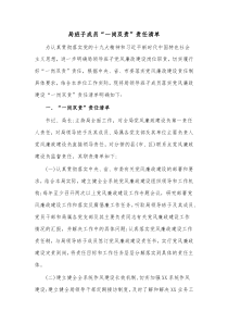 局班子成员一岗双责责任清单