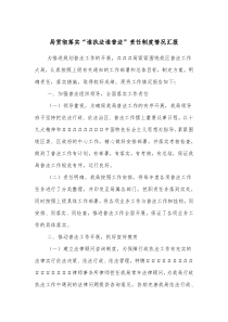 局贯彻落实谁执法谁普法责任制度情况汇报