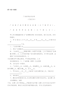 广告发布业务合同