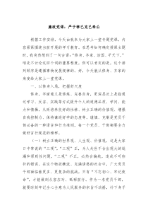 廉政党课严于律己克己奉公