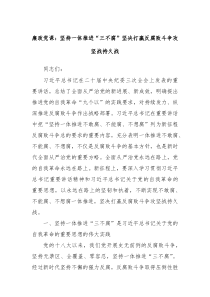 廉政党课坚持一体推进三不腐坚决打赢反腐败斗争攻坚战持久战