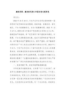 廉政党课廉洁家风润心田固本培元筑防线