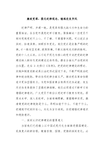 廉政党课强化纪律观念锤炼优良作风