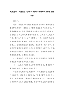 廉政党课扣好廉洁从业第一粒扣子做新时代年轻有为好干部