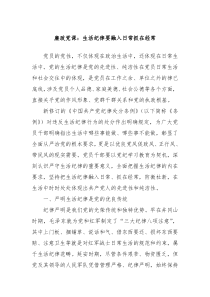 廉政党课生活纪律要融入日常抓在经常