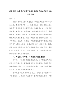 廉政党课知敬畏存戒惧守底线争做新时代忠诚干净担当的党员干部