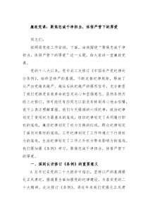 廉政党课聚焦忠诚干净担当体悟严管下的厚爱
