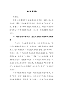 廉政党课讲稿