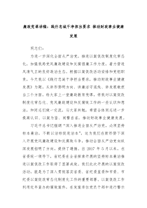 廉政党课讲稿践行忠诚干净担当要求推动财政事业健康发展