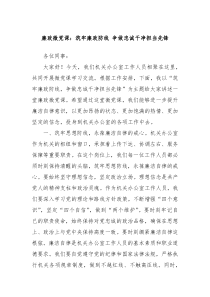 廉政微党课筑牢廉政防线争做忠诚干净担当先锋