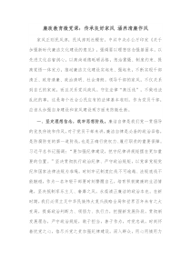 廉政教育微党课传承良好家风涵养清廉作风