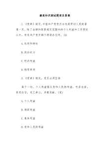 廉政知识测试题库及答案