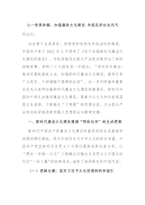 七一党课讲稿加强廉政文化建设共筑良好社会风气