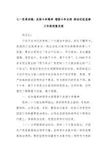 七一党课讲稿发扬斗争精神增强斗争本领推动纪检监察工作高质量发展