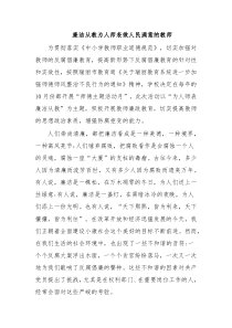 廉洁从教为人师表做人民满意的教师