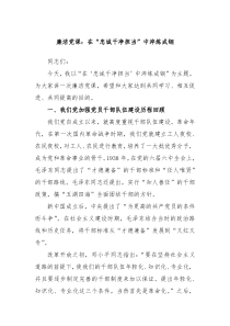 廉洁党课在忠诚干净担当中淬炼成钢