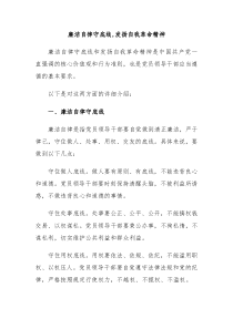 廉洁自律守底线发扬自我革命精神