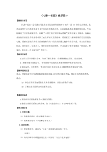 七律长征教学设计