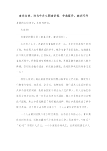 廉洁自律担当作为主题演讲稿青春逐梦廉洁同行