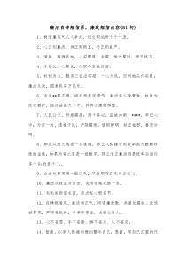 廉洁自律短信语廉政短信内容81句