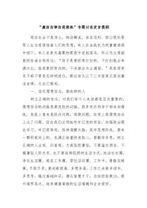 廉洁自律自我做起专题讨论发言提纲