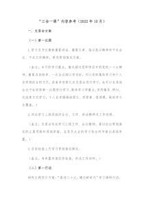 三会一课内容参考20XX年10月