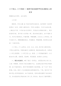 三十而立三十而励教师代表在教师节纪念表彰会上的发言