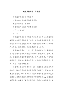 廉洁风险防控工作手册